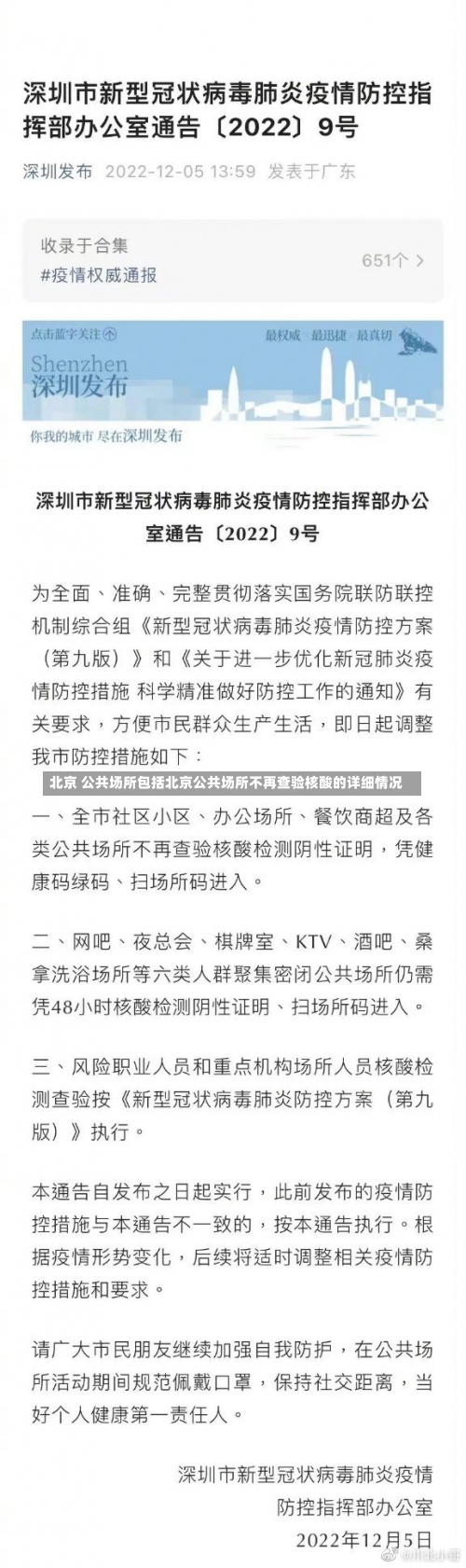 10月17日15时至18日15时北京东城新增3例感染者，北京连续11天0新增—北京连续 天无本地新增-第3张图片-东方成人网