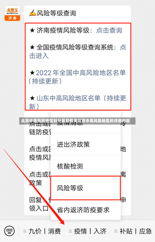 北京中高风险地区划分最新有关北京中高风险地区的详细内容-第1张图片