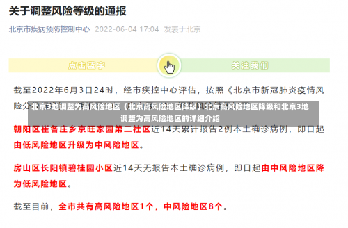 北京昌平区疫情、北京昌平区疫情最新情况，北京中风险地区是什么意思 (2)-第3张图片-东方成人网