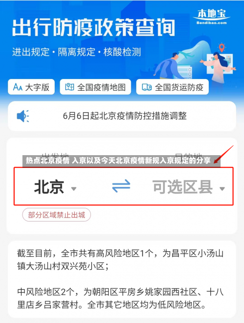 热点北京疫情 入京以及今天北[bèi]京疫情新规入[rù]京规定的分[fèn]享-第2张图片