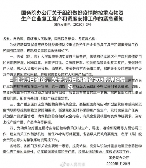 北京封控现状，北京本土新增5+2,其中1人系社区工作人员!-第2张图片-东方成人网