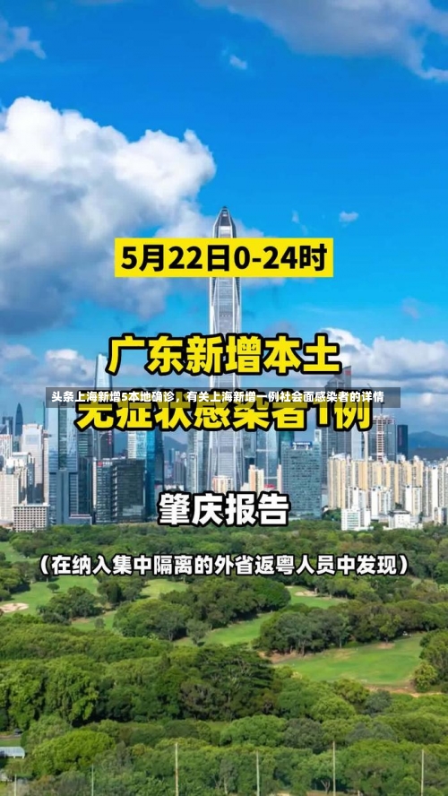 上海普陀疫情最新情况上海普陀疫情确诊，上海社会面如果再出现零星新增阳性感染者,当地会采取哪些应急处置-_百度...-第2张图片-东方成人网