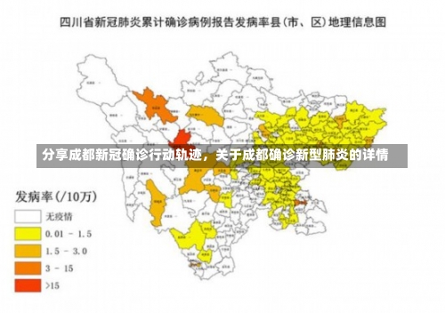 成都红光疫情，成都武侯区是中风险区吗-第3张图片-东方成人网