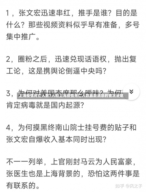 上海3例死亡病例均为高龄未接种疫苗,其直接死因是什么-，上海普陀今日疫情、上海普陀疫情分布-第2张图片-东方成人网